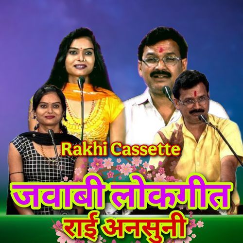 Jababi Lokgeet Rai Ansuni Bhavna Bharti MP3 Download